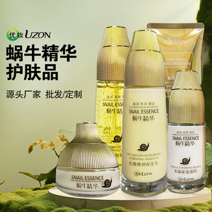 优妆蜗牛原液精华护肤品套装正品水乳补水霜保湿乳bb霜化妆品批发