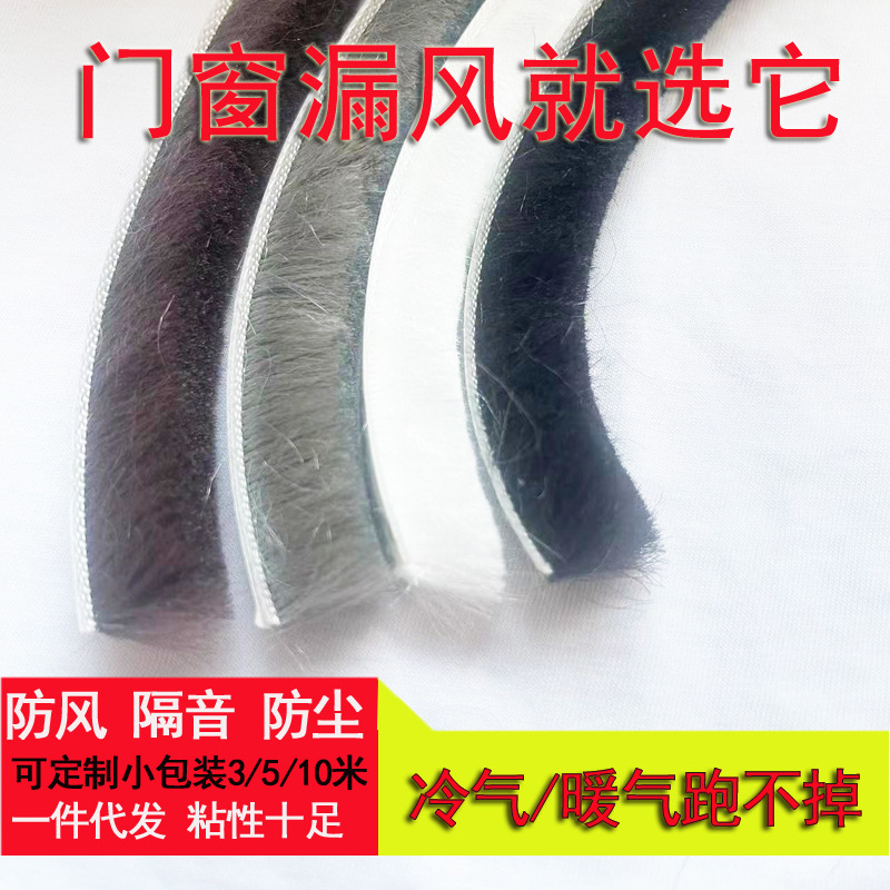 Window Seals, Door and Window Seals, Self-Adhesive Tops, Sliding Door Anti-Collision Strips, Window Windproof, Warm and Sound Insulation Strips