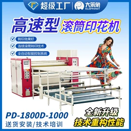 热转印机;印刷设备配件;数码印花机