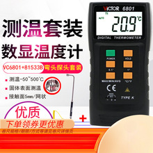 数字温度计热电偶温度表电子接触式测温仪模温表配探头VC6801