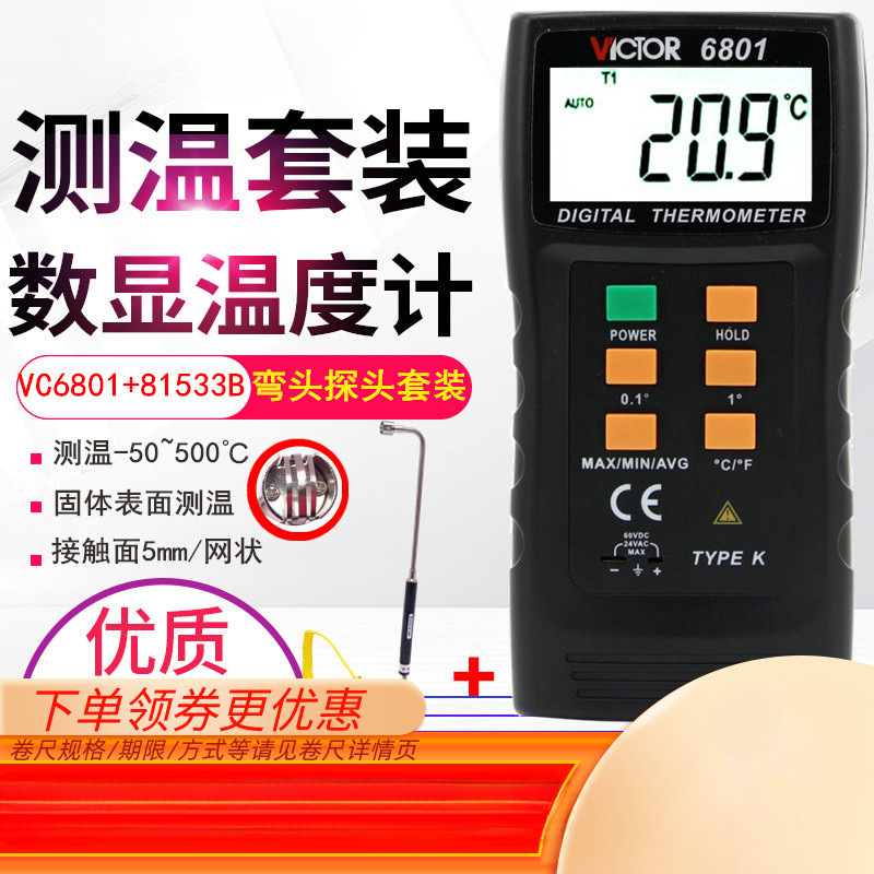 数字温度计热电偶温度表电子接触式测温仪模温表配探头VC6801