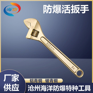 Explosion-proof Adjustable Wrench Copper Adjustable Wrench Copper Live Mouth Wrench Hand Tool Aluminum Bronze Adjustable Bronze Fire-free Haicheng