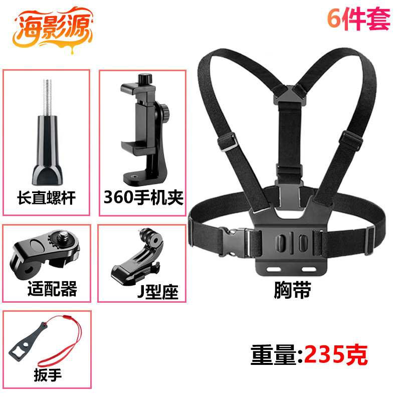 跨境GoPro大疆影石运动相机胸前固定拍摄胸带手机支架套装胸带|undefined