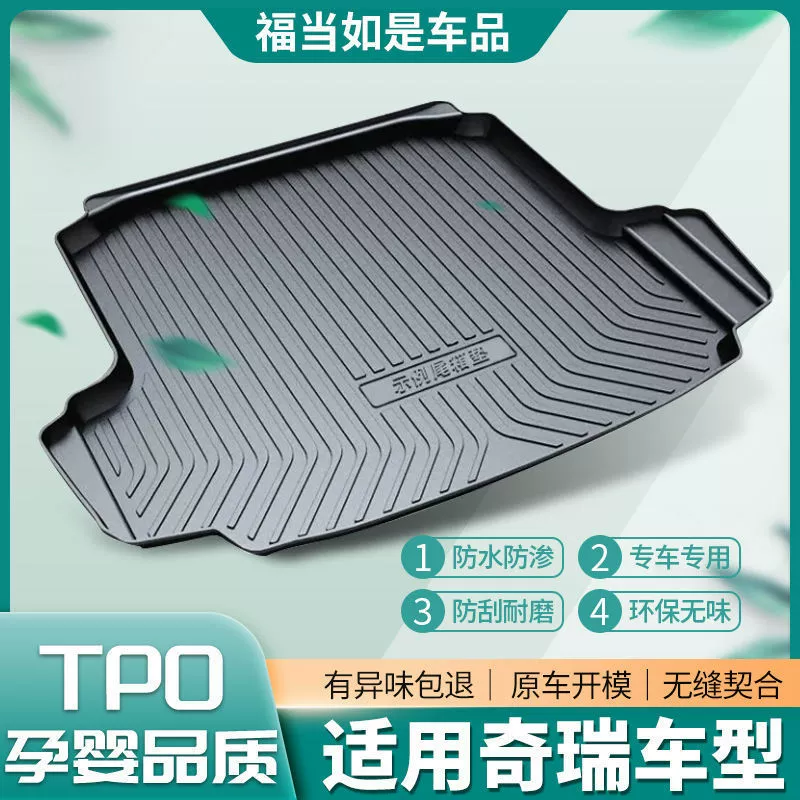 Коврик для багажника Lanyue Chery Tiger 8Plus/7/5x/3/Airui Ze 5pro Xingtu LX Lingyun TXL