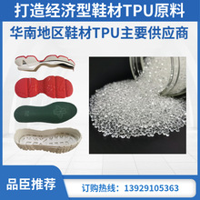 TPU原料 TPU鞋底 鞋面 天皮  大底鞋材TPU料  现货供应 量大从优