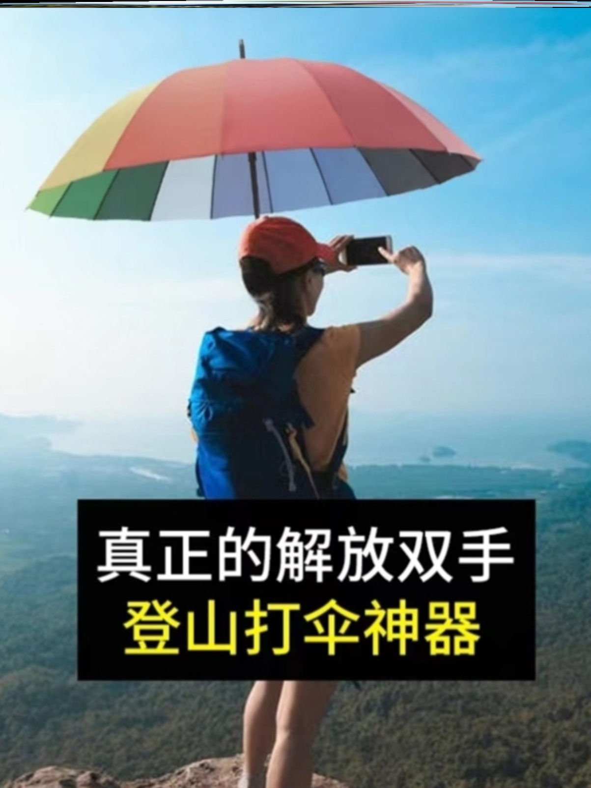 伞包侠打伞神器户外防晒亲子旅行伞懒人撑伞架手柄雨伞背包固定架-阿里巴巴