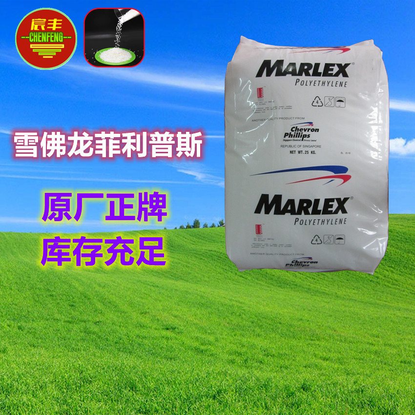 菲利普 吹膜级HDPE 9662 9642 9608 吹塑薄膜级 9650 9659 9607D