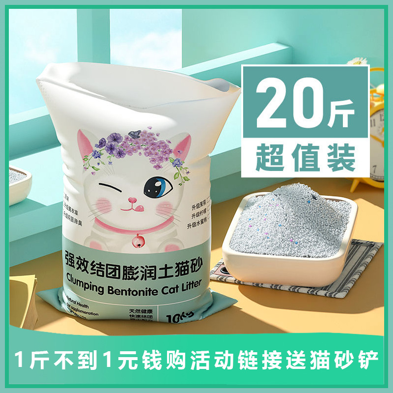混合型膨润土猫砂20斤抑菌柠檬味10斤结团除臭小猫猫砂