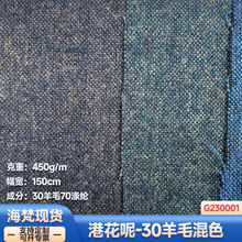 现货|新款450克30羊毛混色港花呢粗纺大衣外套鞋帽箱包裤裙子面料