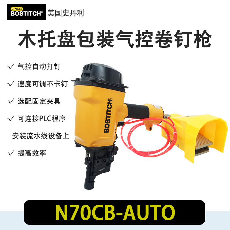 美国Bostitch卷钉枪N70CB-AUTO气控自动打钉枪/木托盘包装卷钉枪