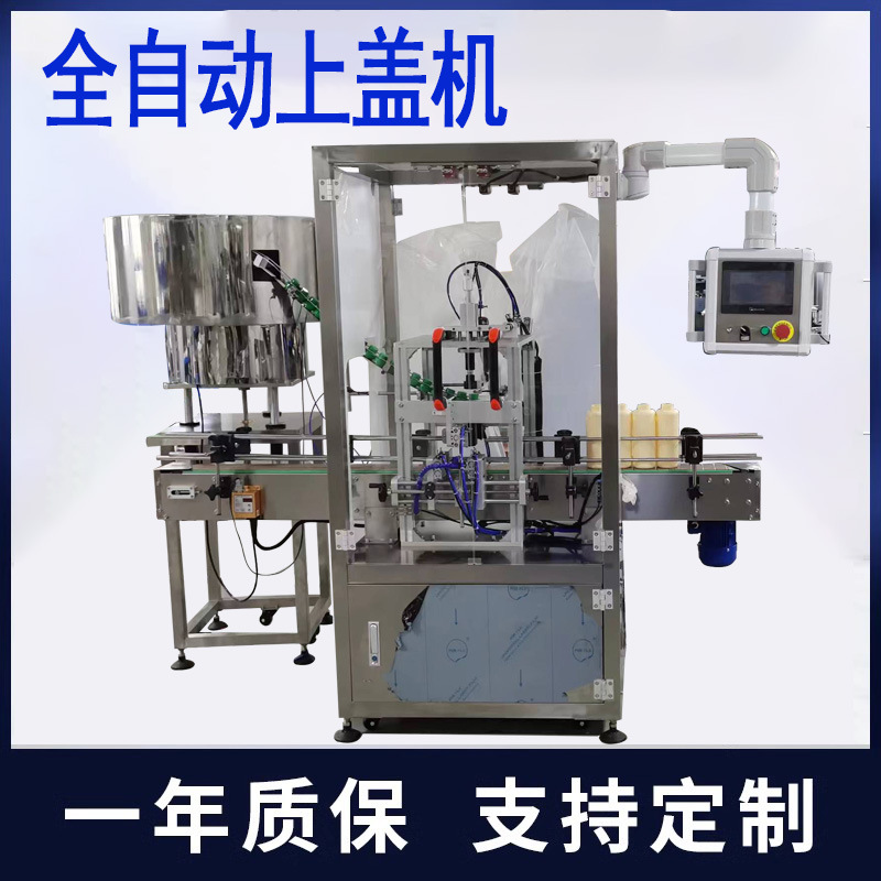 全自动上盖机塑料瓶玻璃瓶PP瓶自动落盖机螺纹盖泵头盖自动上盖机
