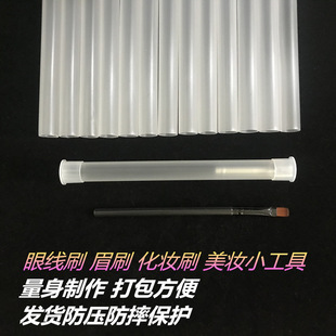 Makeup Brush Small Brush Makeup Tool Eyebrow Pencil Sleeve Pp Plastic Sleeve Anti-Pressure Protection Express Packaging Tube