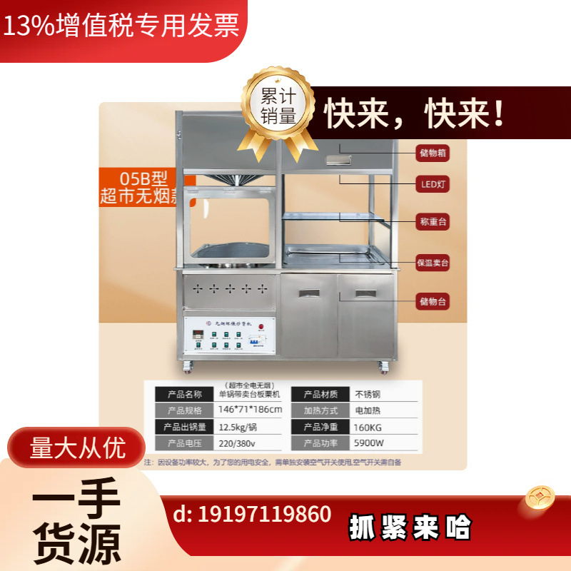 议价糖炒栗子机超市环保无烟商用 单锅立式全自动电热款炒板栗。