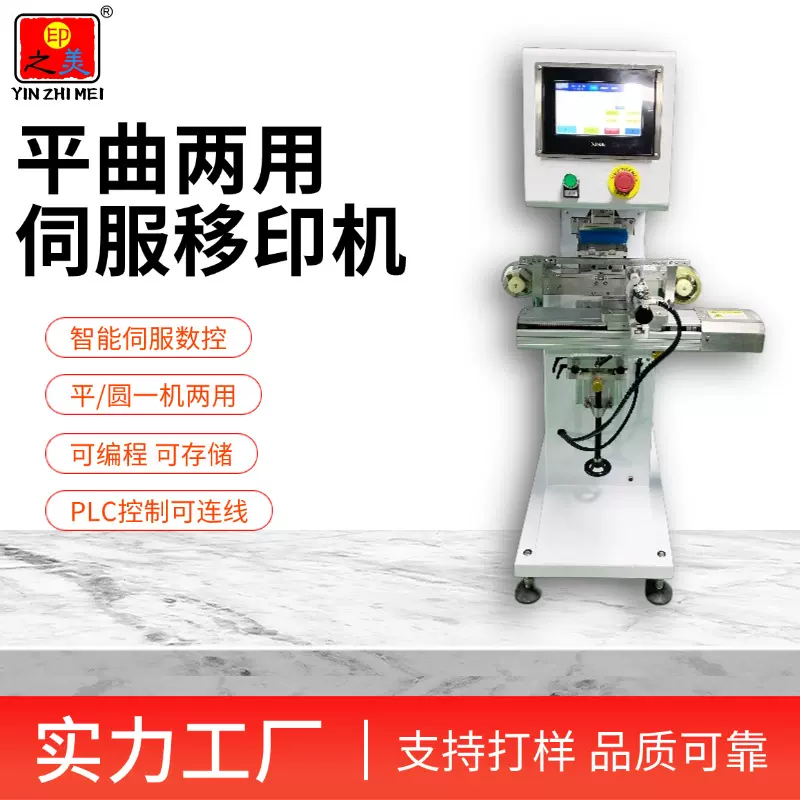 江苏印刷设备厂家低价销售精密数控平面圆面曲面整圈伺服移印机