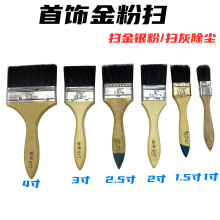 首饰金粉扫毛扫金银粉毛刷子油扫黑毛油漆刷猪毛刷清扫刷扫灰除尘