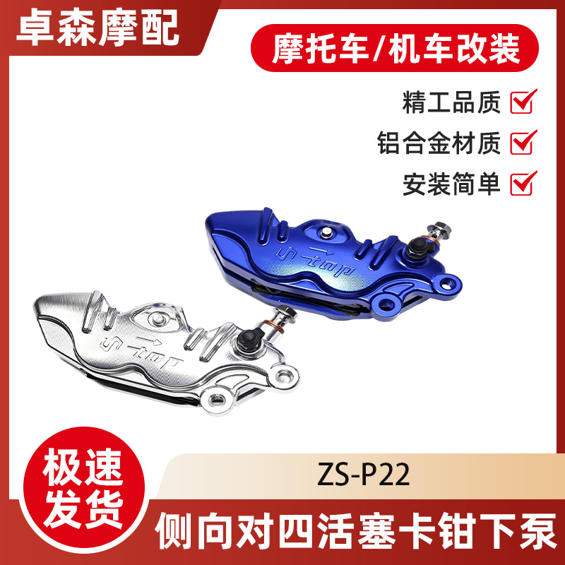 摩托车刹车卡钳/大鲍鱼刹车泵下泵侧向对四活塞卡钳下泵
