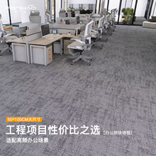 办公室写字楼商用地毯方块拼接环保工程项目专用广州深圳上门安装