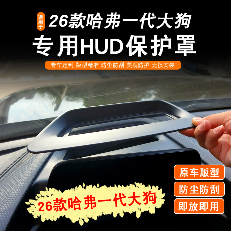 Haval Big Dog üçün HUD ekran qoruyucu örtük, toz örtüyü