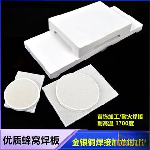 Fireproof Brick for Burning Gold, Silver, and Copper Welding, Quartz Honeycomb High-Temperature Resistant Welding Tiles, Jewelry Processing, Heat-Insulating Welding Plates, Goldsmith Tools