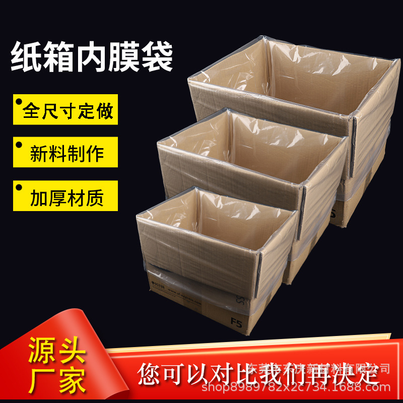 PE塑料四方袋防尘防潮包装袋透明塑料内衬袋纸箱内膜袋全尺寸批发