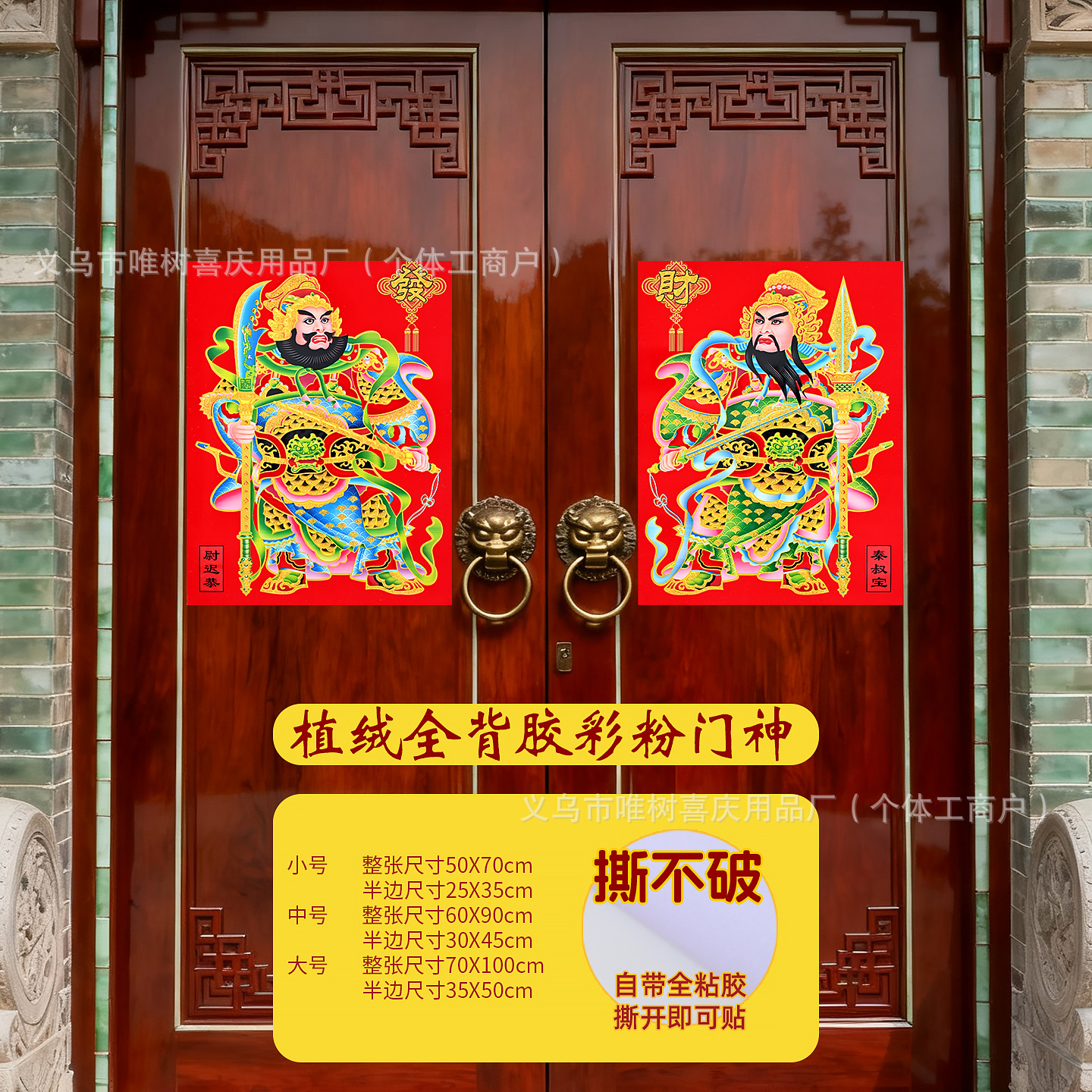 植绒全胶彩粉门神