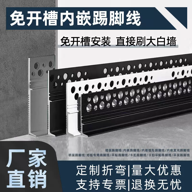 免开槽踢脚线金属铝合金贴脚线批灰嵌入式地脚线包边珐琅白特厚款