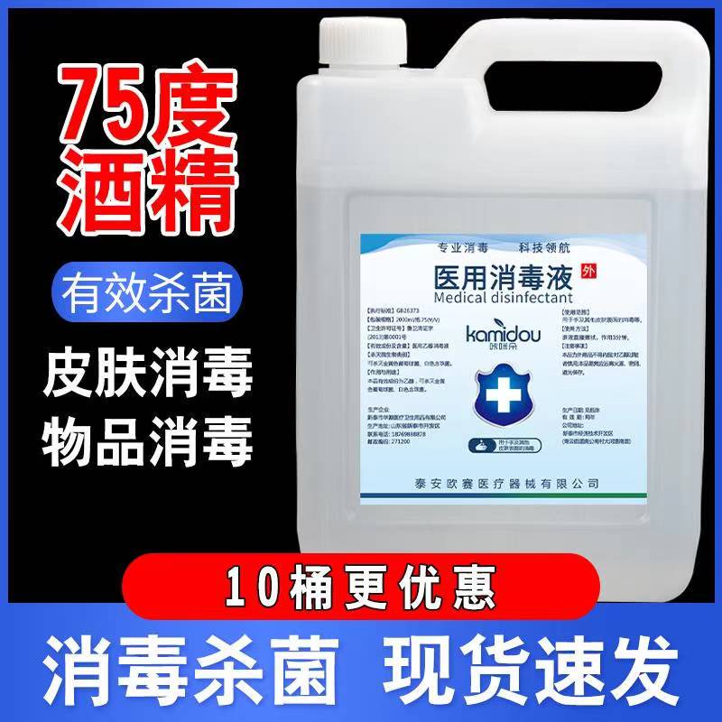 Medical 75 Degree Alcohol Disinfectant 75% Alcohol Spray Indoor Disinfection Cleaning Water Sterilization Ethanol Disinfectant Medical 75 Degree Alcohol Disinfectant 75% Alcohol Spray Indoor Disinfection Cleaning Water Sterilization Ethanol Disinfectant