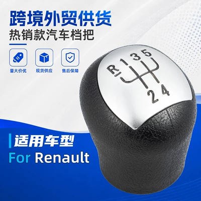 Cross-Border Applicable Renault Car Gear Shift Knob, Shift Lever Handle, Cabin Gear Handle, Interior Accessories