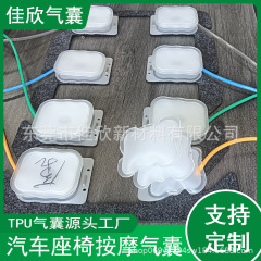 Tpuマッサージエアバッグ自動車シート背もたれウエストマッサージ器内胆TPUエアバッグメーカーがカスタマイズした