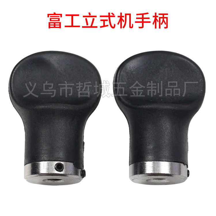 [P354]富工立式手柄，单个价格手把要一对请拍2个