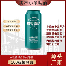 源头厂家美林小镇啤酒500ML*12罐流通商超夏季爆款全麦精酿白啤酒