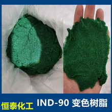 廠家直供變色樹脂 IND-90變色陽離子交換樹脂 電廠指示變色樹脂