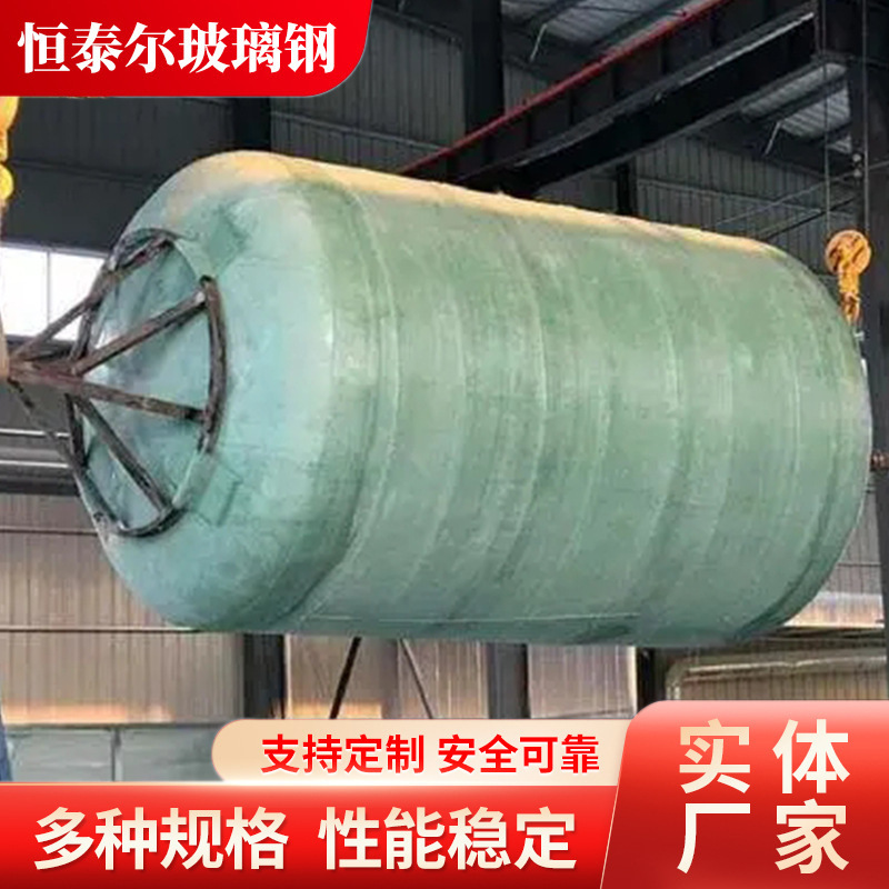 玻璃钢储罐立式盐酸罐卧式稀硫酸硝酸搅拌罐酸碱液化工容器运输罐