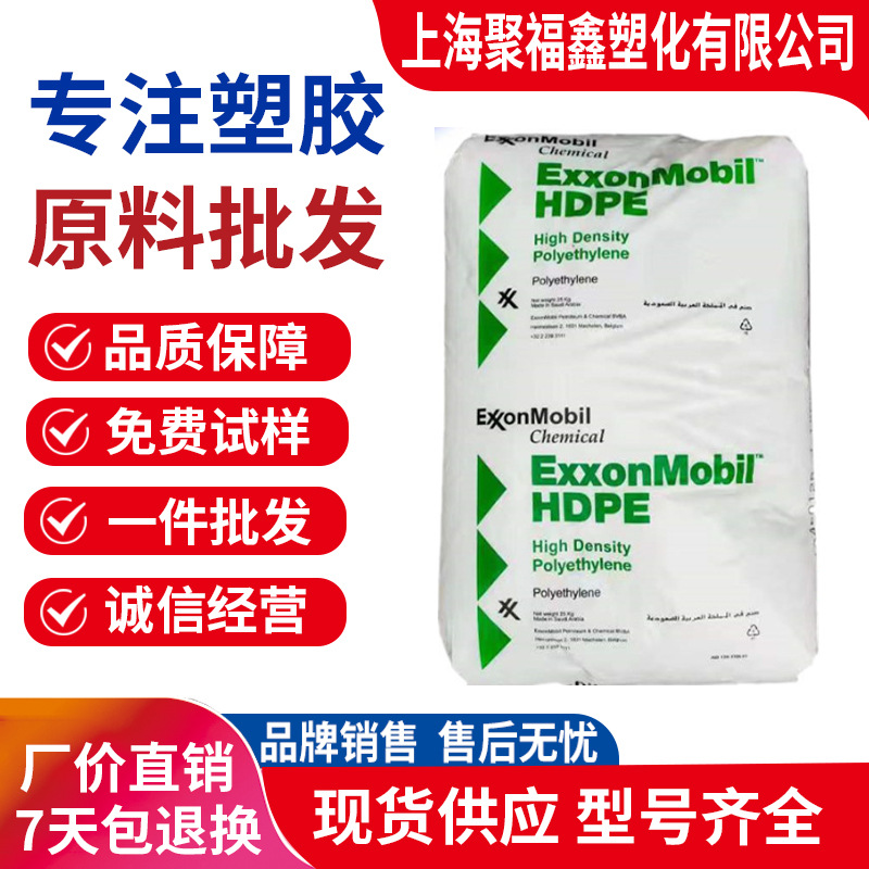 HDPEHMA-025沙特埃克森HTA-001HYA-600HTA-108聚乙烯高流动