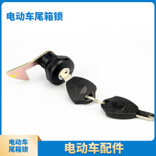 電動車鎖尾箱鎖電動摩托車電門鎖配件后備箱鎖塑膠鋁合金廠價批發