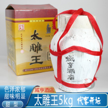 咸亨酒店 太雕王5kg 甜型 坛装 手工糯米绍兴黄酒 15年5斤装礼盒