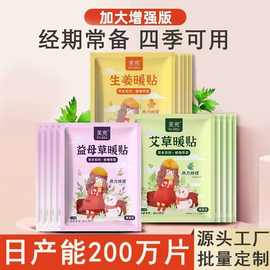 暖身贴暖宝宝贴经期姨妈贴自发热暖贴艾草益母草驱寒暖身贴批发