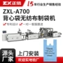 生产自动zxl-700无纺布制袋机