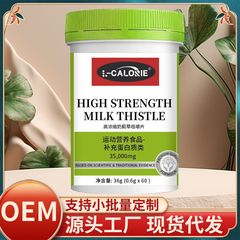 L-CALORIE高濃縮ミルク草咀嚼片36グラムの多種抽出物は代発をサポートしている