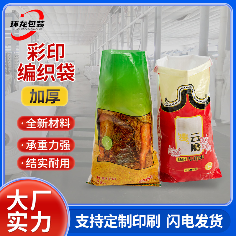 防尘化工肥料包装袋40kg有机肥彩色印刷加内胆肥料彩印编织蛇皮袋