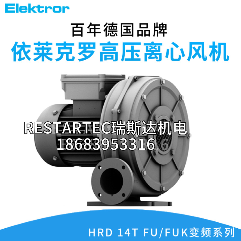 Elektror依莱克罗HRD14TFU105/1.1-2.2KW变频高压离心风机西门子