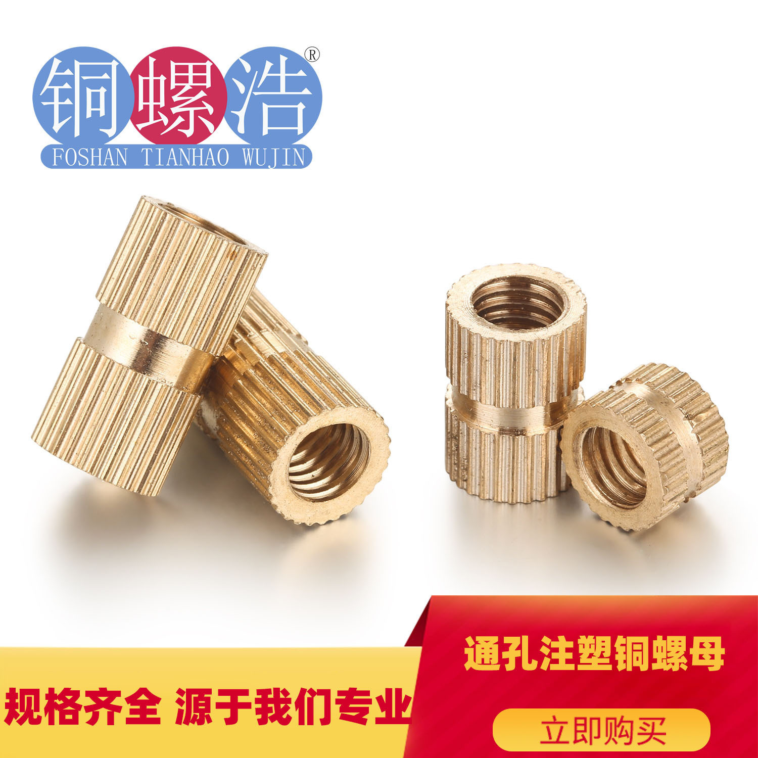 【M3】外径6.3 GB809现货H59铜嵌件螺母黄铜通孔直纹工字注塑螺帽