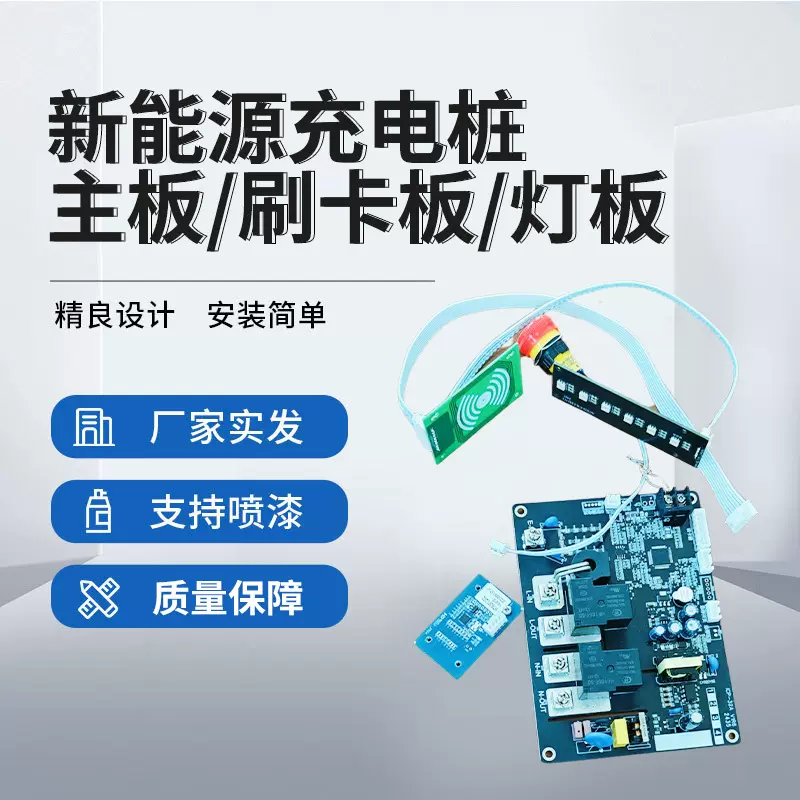 充电桩厂家主板刷卡安卓社区小区车位扫码NFC取电直流