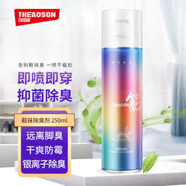 自由能鞋袜除臭剂抑菌除臭喷雾干爽清香运动球鞋250ml防臭鞋子