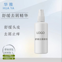 フケ防止鎮静エッセンス、修復、かゆみ止め、頭皮環境改善、頭皮ケア、フケ防止頭皮鎮静エッセンス