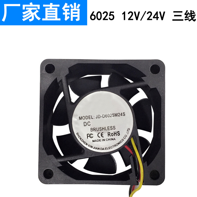 厂家工业风扇直流三线6025散热风扇DC24V电控柜散热风机冷却12V