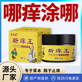 止痒膏皮肤抑菌膏皮肤红肿过敏瘙痒不适蚊虫叮咬草本乳膏厂家批发