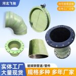 玻璃钢法兰弯头管件盲板短接三通变径风阀异形手糊管道弯头连接件