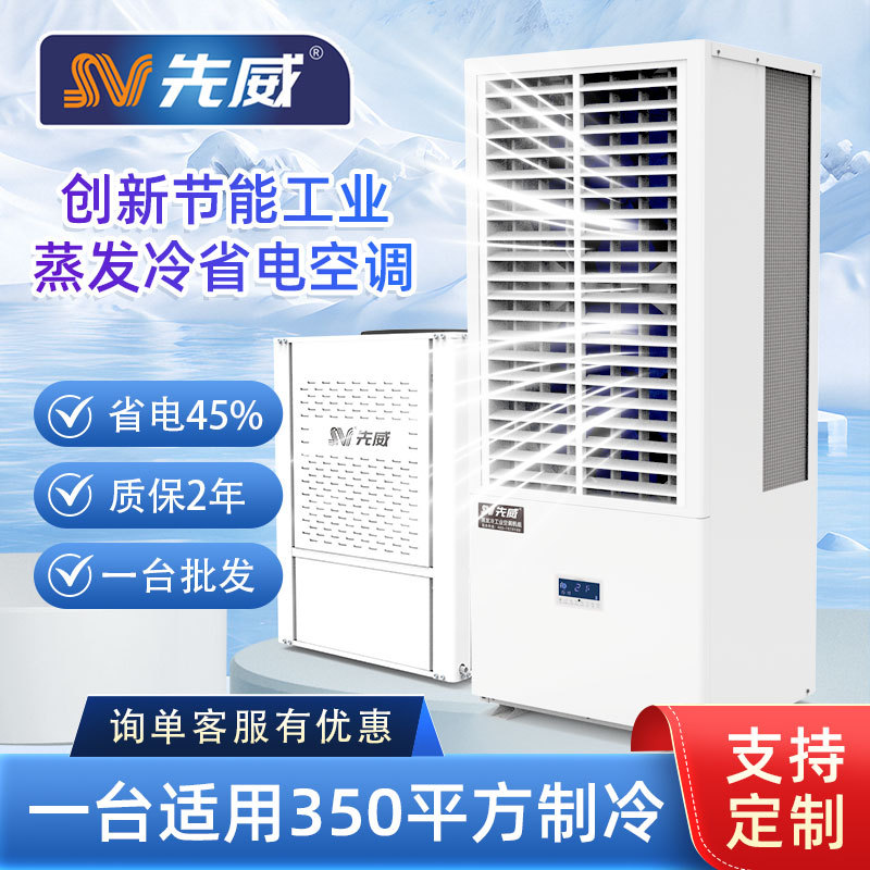 【一台批发】立柜式蒸发冷省电空调厂房车间办公制冷水冷柜机降温