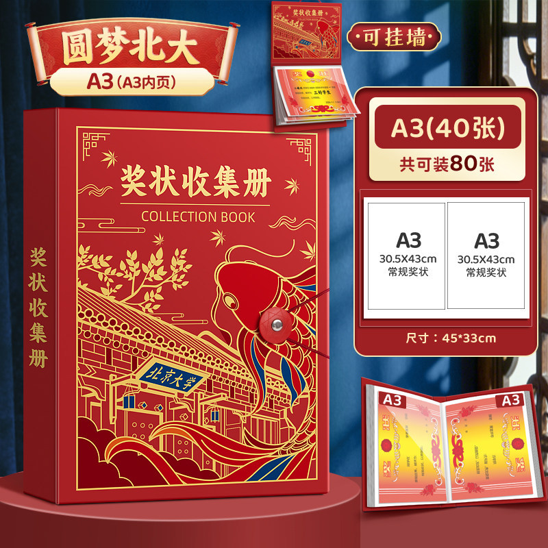 [Dream of Peking University] Can be wall-mounted/A3/can hold 80 sheets